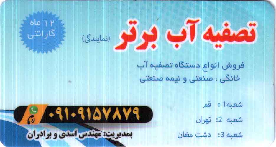 تصویه آب کریم اسدی